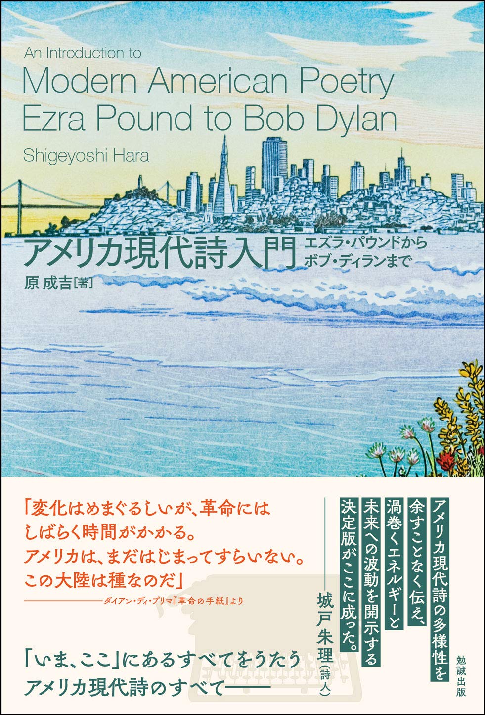 アメリカ現代詩101人集 アメリカ現代詩101人集(D・W・ライト：編 沢崎順之助／江田孝臣